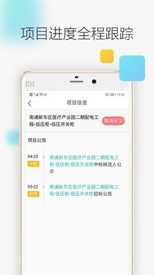 剑鱼招标订阅app图6