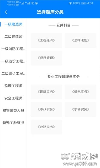 助建学堂考证版截图5