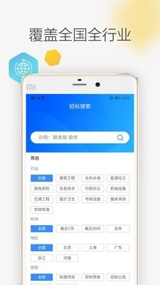 剑鱼招标订阅app图5