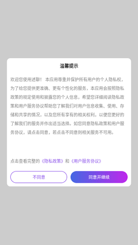 述聊交友,交友软件