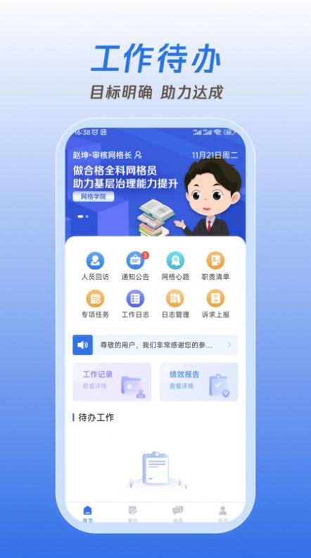 掌上网格手机版图5