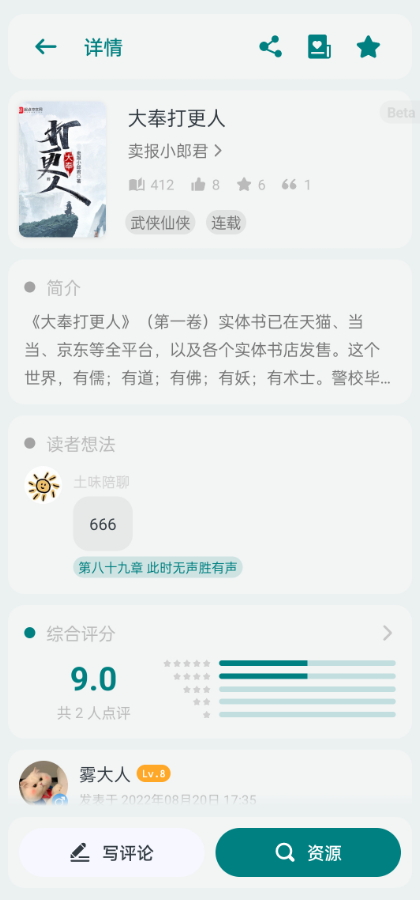 轻享阅书源图7