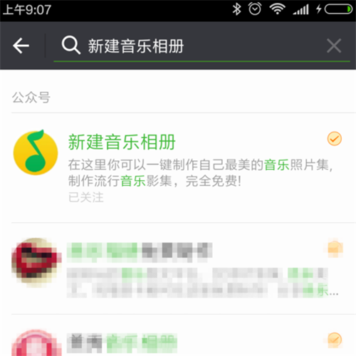 微信中的音乐相册怎么制作微信音乐相册制作方法