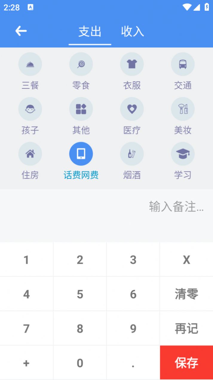 咪酷记账本app截图1