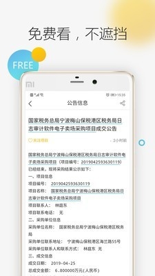 剑鱼招标订阅app截图3