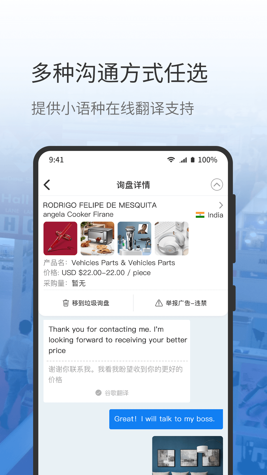 网展贸max官方版图6