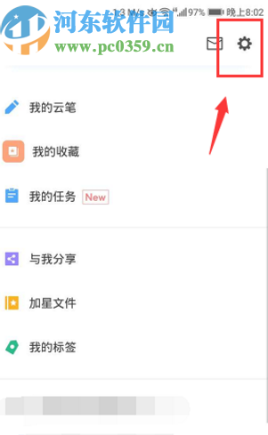 有道云笔记APP修改阅读密码的操作方法