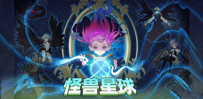 怪兽星球魔王有多少魔王介绍