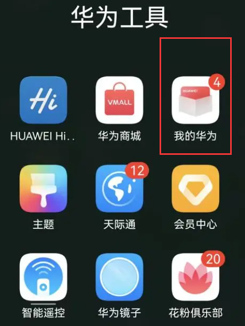 我的毕为我的华为app华为版下载