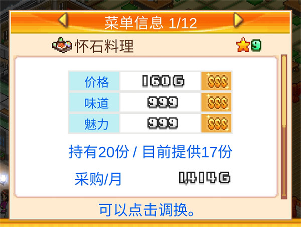 美食梦物语折相思破解版