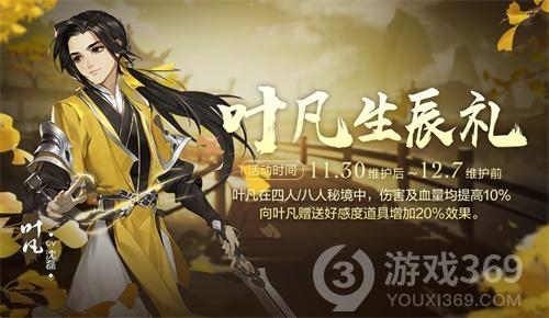 剑网3：指尖江湖全新副本枫华谷即将登场