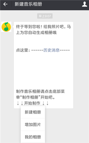 微信中的音乐相册怎么制作微信音乐相册制作方法
