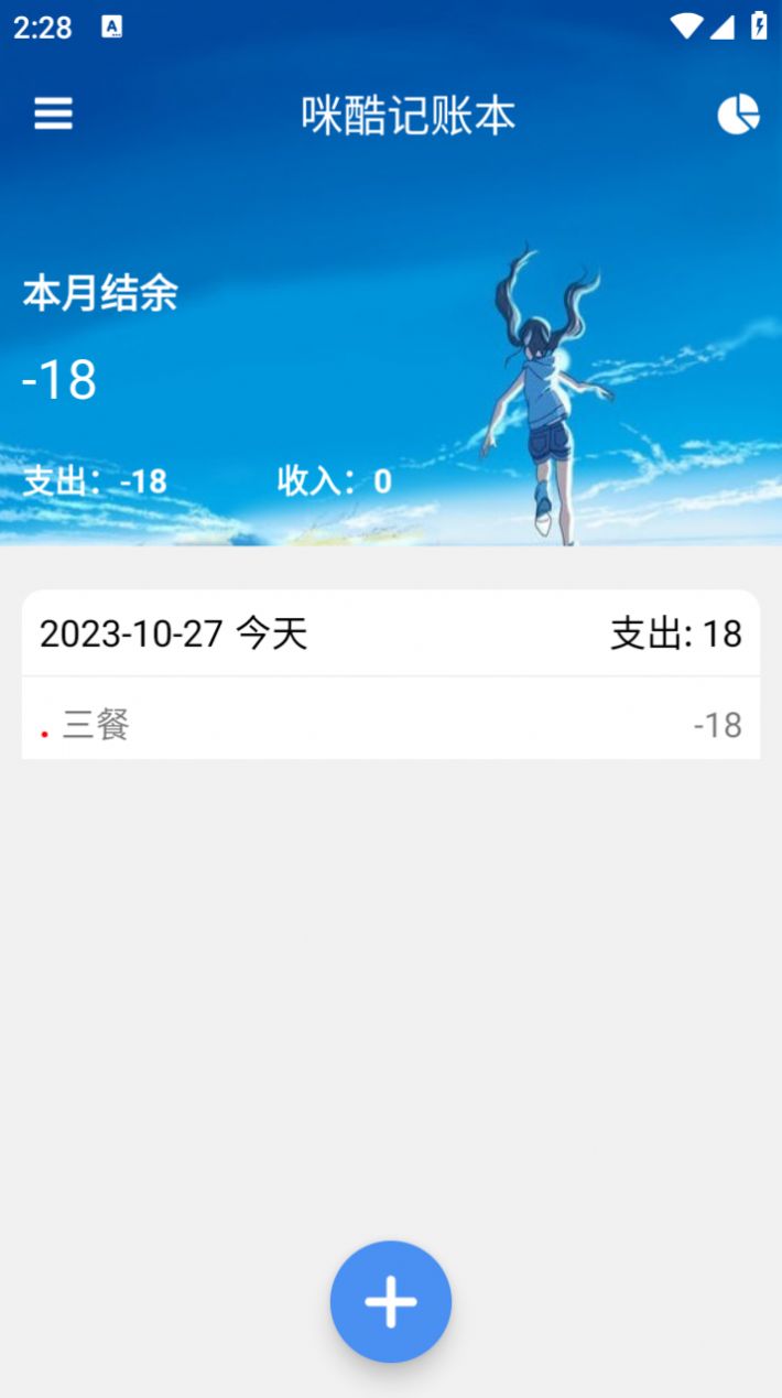 咪酷记账本app截图2