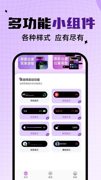 灵动通知APP安卓版截图4