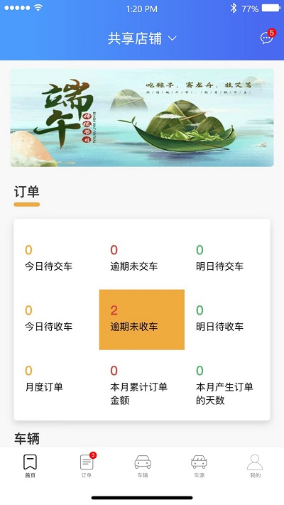 立行车管家平台图8