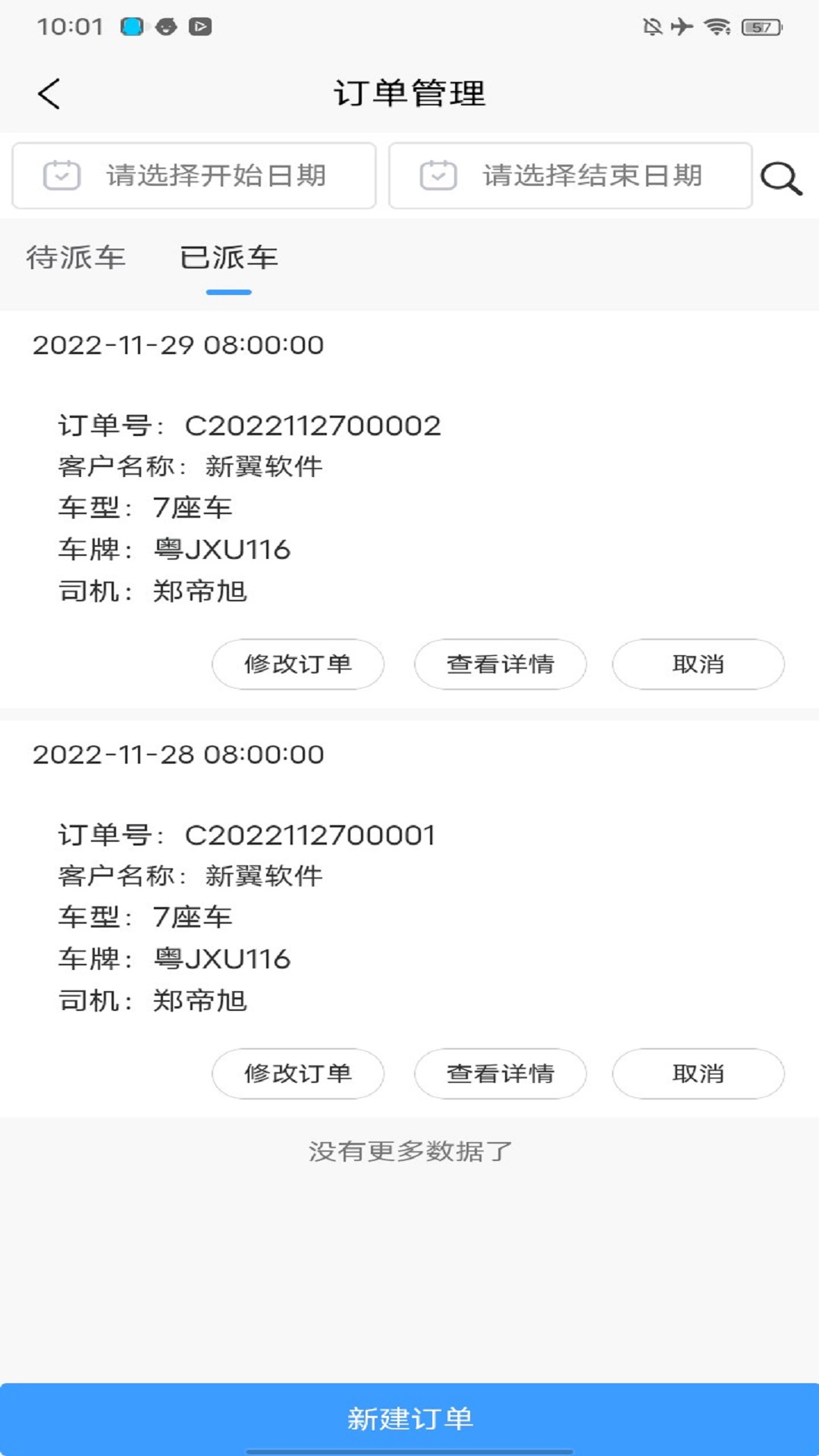 翼管车车辆管理软件官方版手机下载截图2