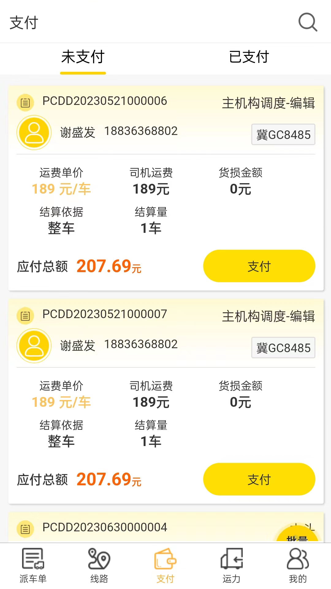 哒哒智运货主端图5