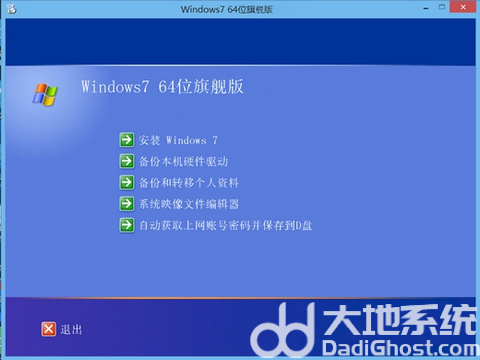 老毛子win7旗舰版系统图4