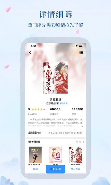 米粒小说app最新版下载截图4