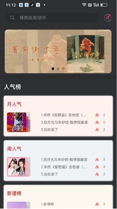 传文吉他截图4