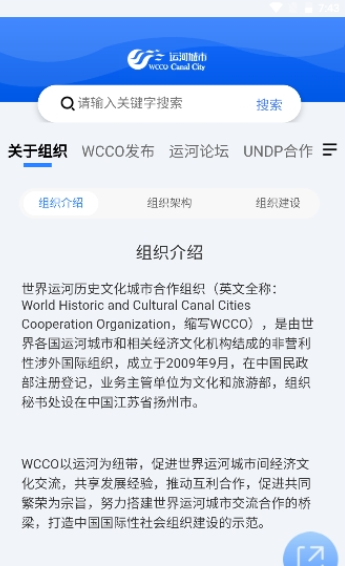 运河城市新闻APP图2
