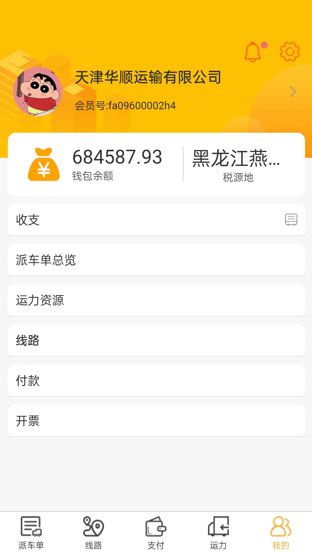 哒哒智运货主端图6