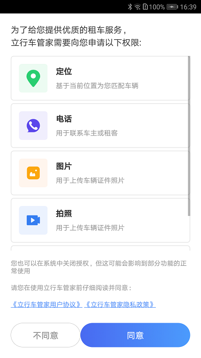 立行车管家平台图7