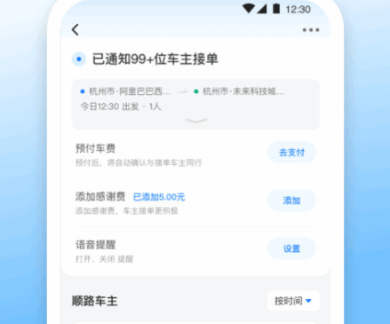 预约顺风车软件哪个好又快又便宜的坐顺风车app排行分享