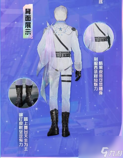 星球重启限定联动时装星光璀璨推荐