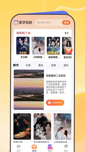 星芽免费短剧app安卓手机版官方版截图7