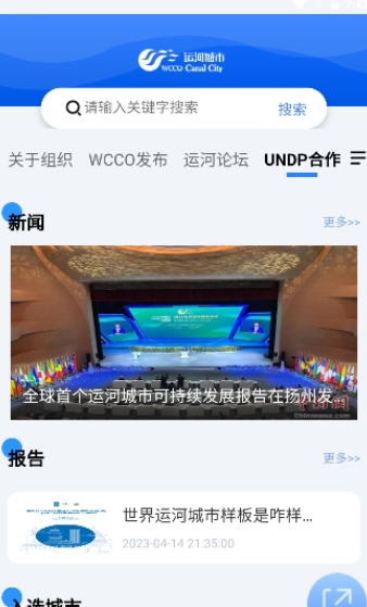 运河城市新闻APP图3