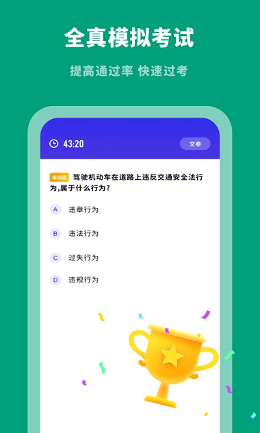 驾考学习通课程图7