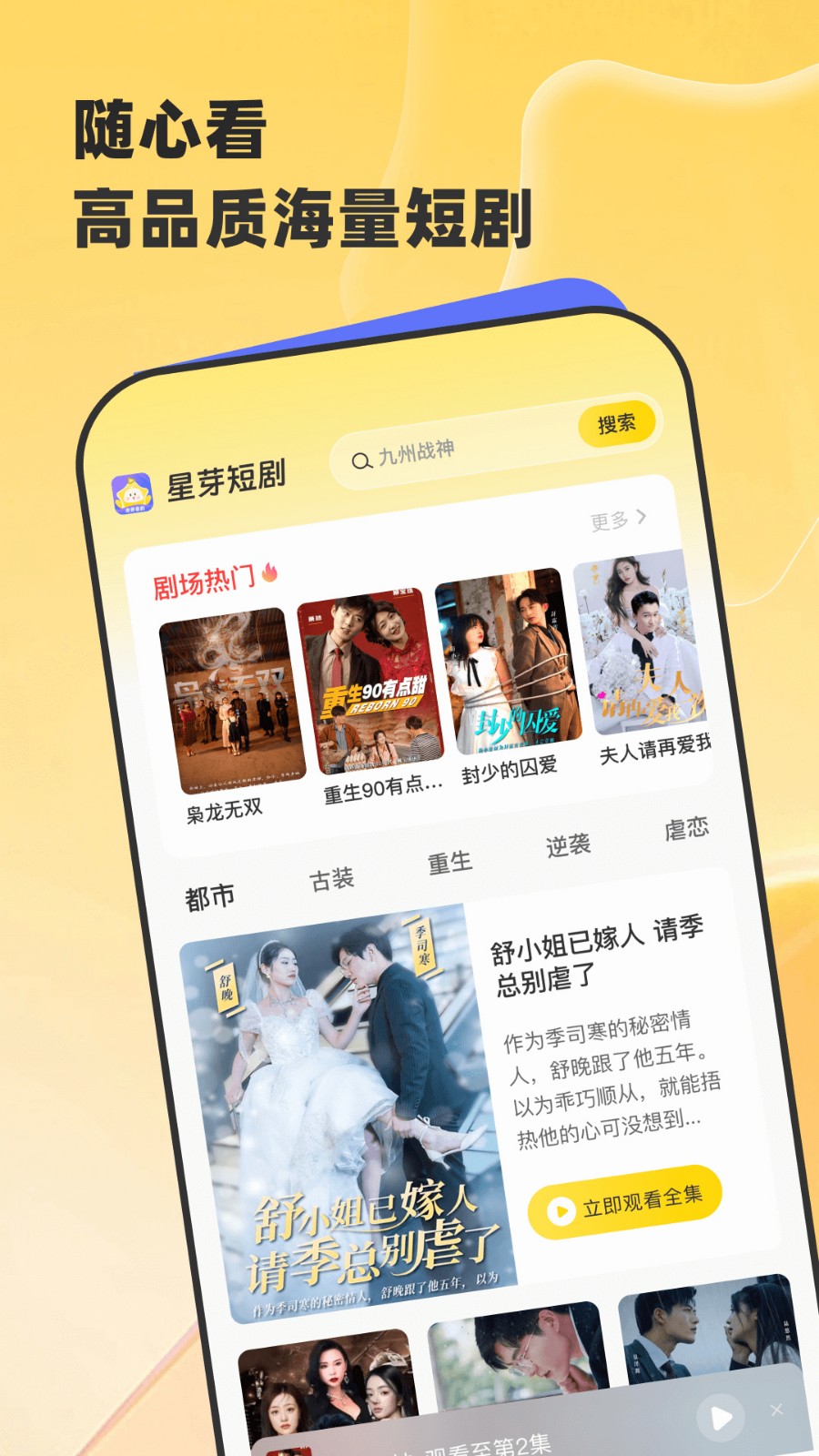星芽免费短剧app安卓手机版官方版截图3