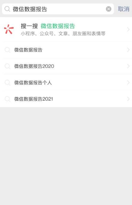 2021微信年度数据报告怎么查看微信年度报告查询介绍