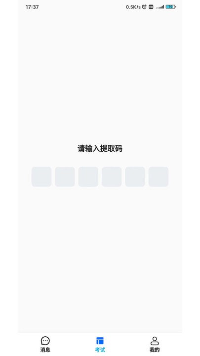 锐捷学考通最新版截图2