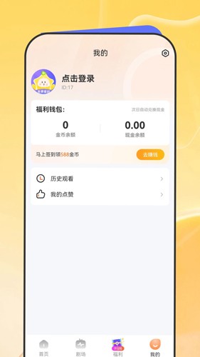 星芽免费短剧app安卓手机版官方版截图6