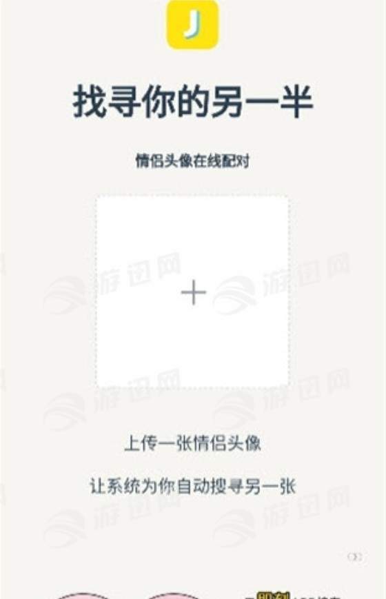 情侣头像搜索app官方版