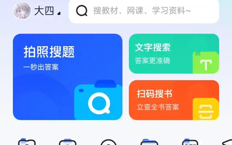 扫题目出答案神器app有哪些答题神器一扫就出答案软件推荐