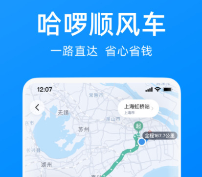 预约顺风车软件哪个好又快又便宜的坐顺风车app排行分享