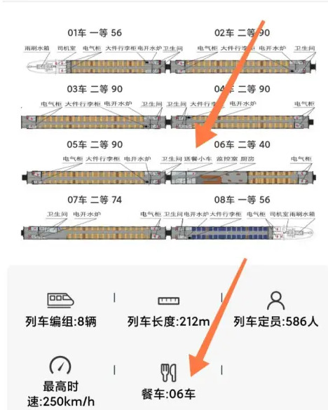 12306怎么查座位分布图12306买票如何查看座位位置方法分享