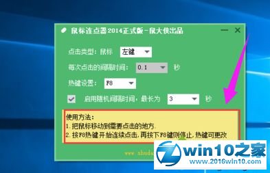 win10系统设置鼠标连点器的操作方法