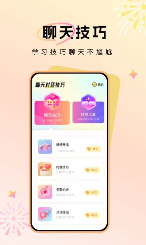 聊天对话技巧图5