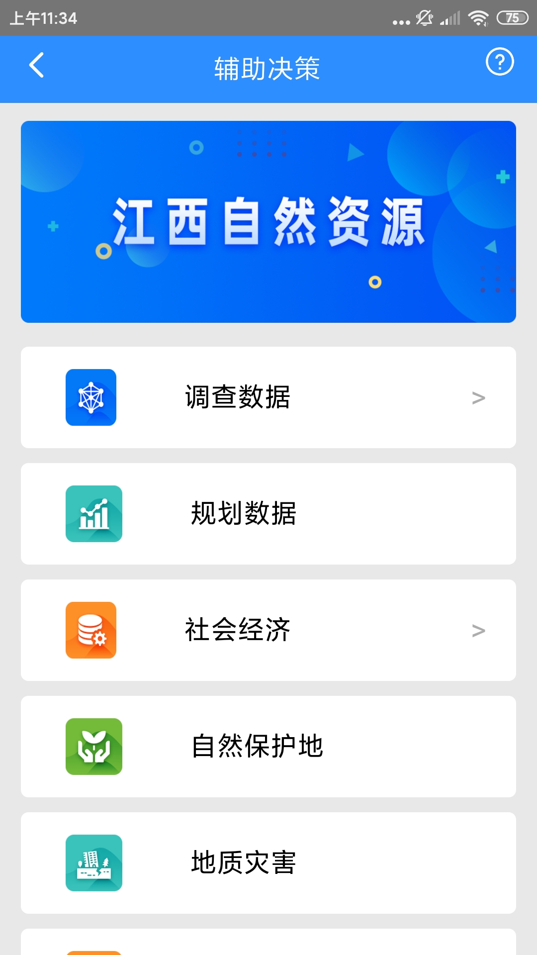 江西自然云APP免费版截图2