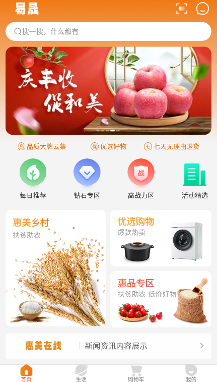 易晟电商平台app下载截图5