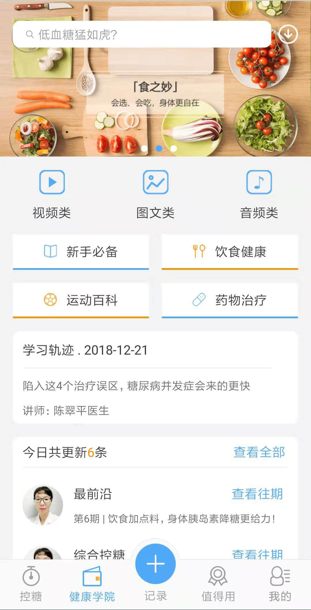 优唐医生血糖仪截图6