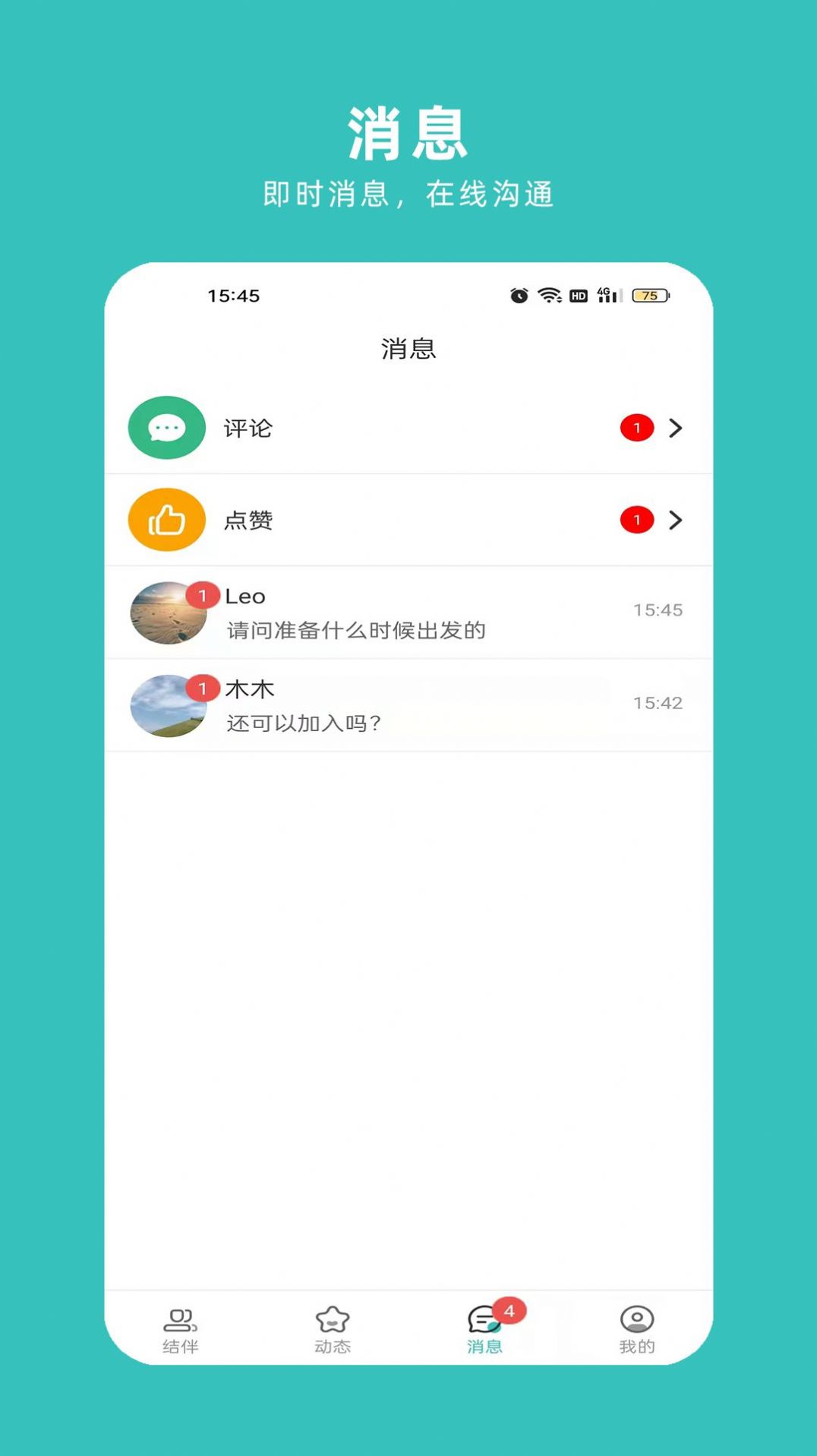 轻途旅行app最新版第5张截图