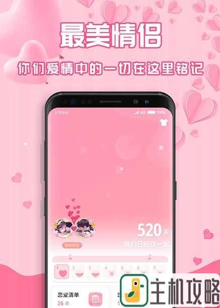 最美情侣恋爱记录app图1