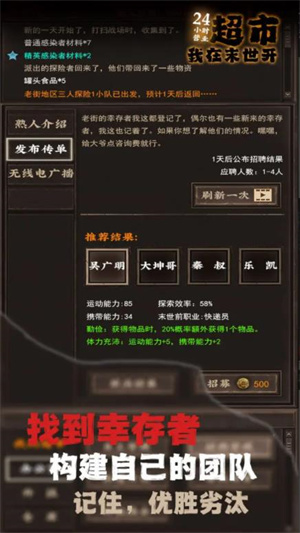 我在末世开超市官网版图2