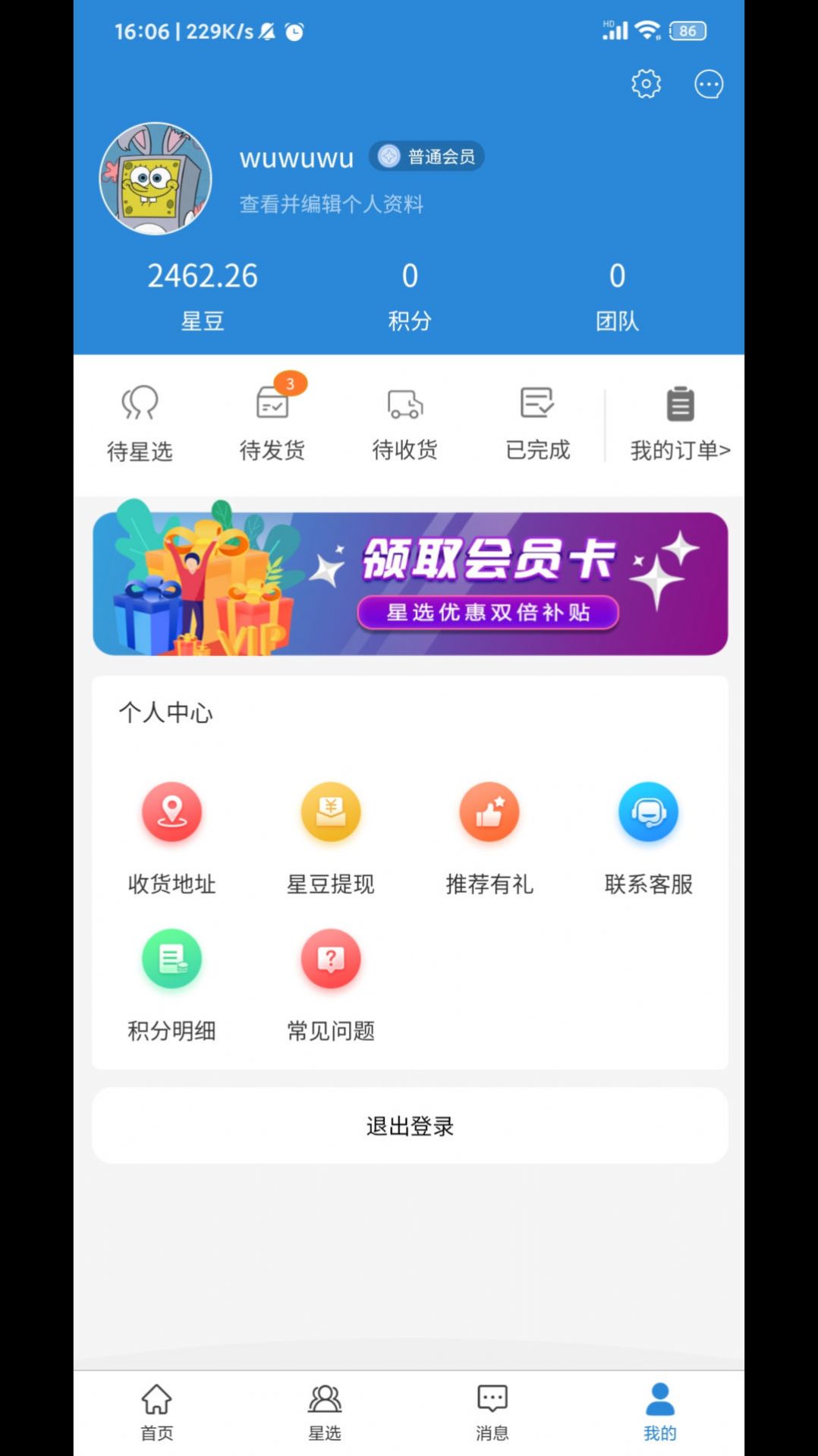 星选好物截图2