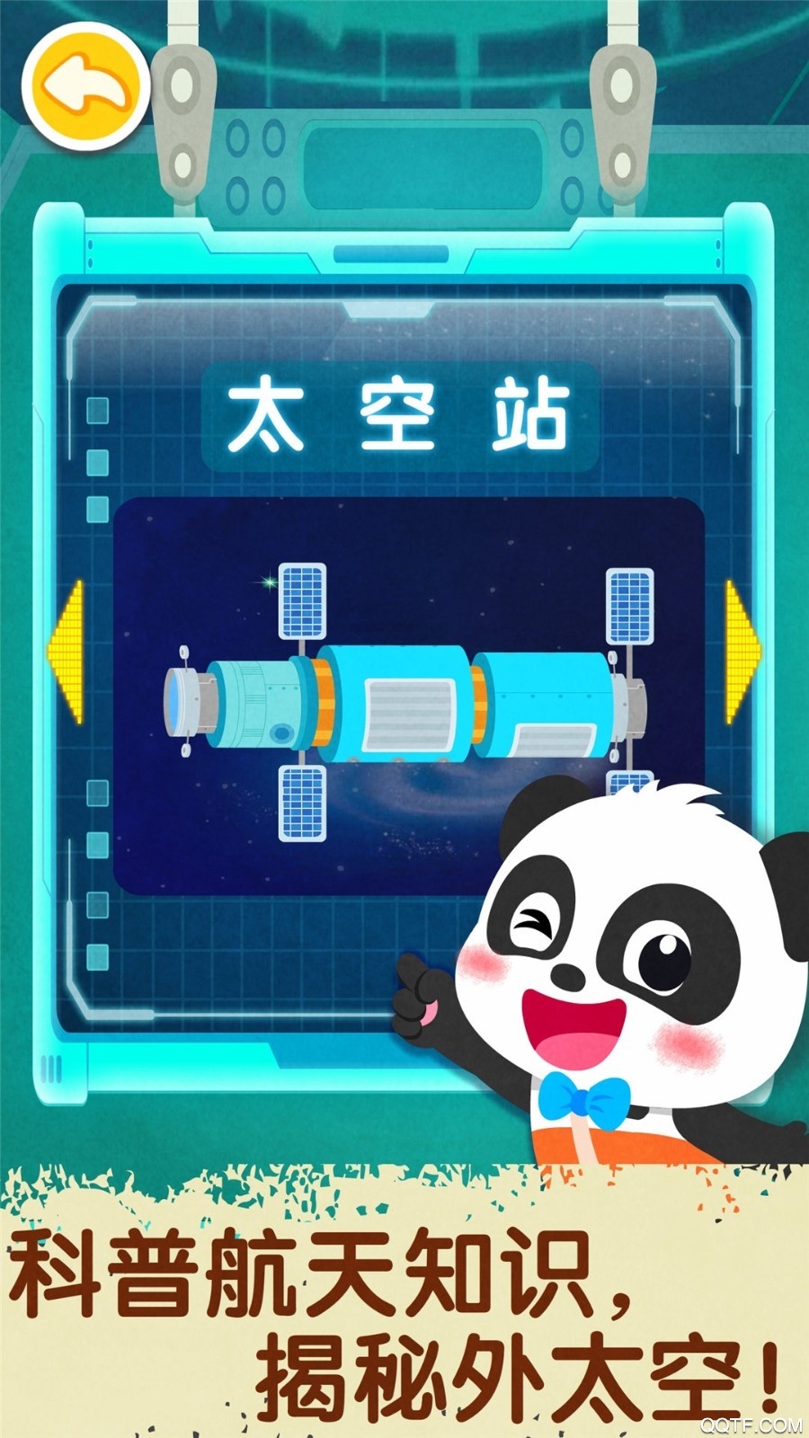 奇妙星际宇航员宝宝巴士官方版图7